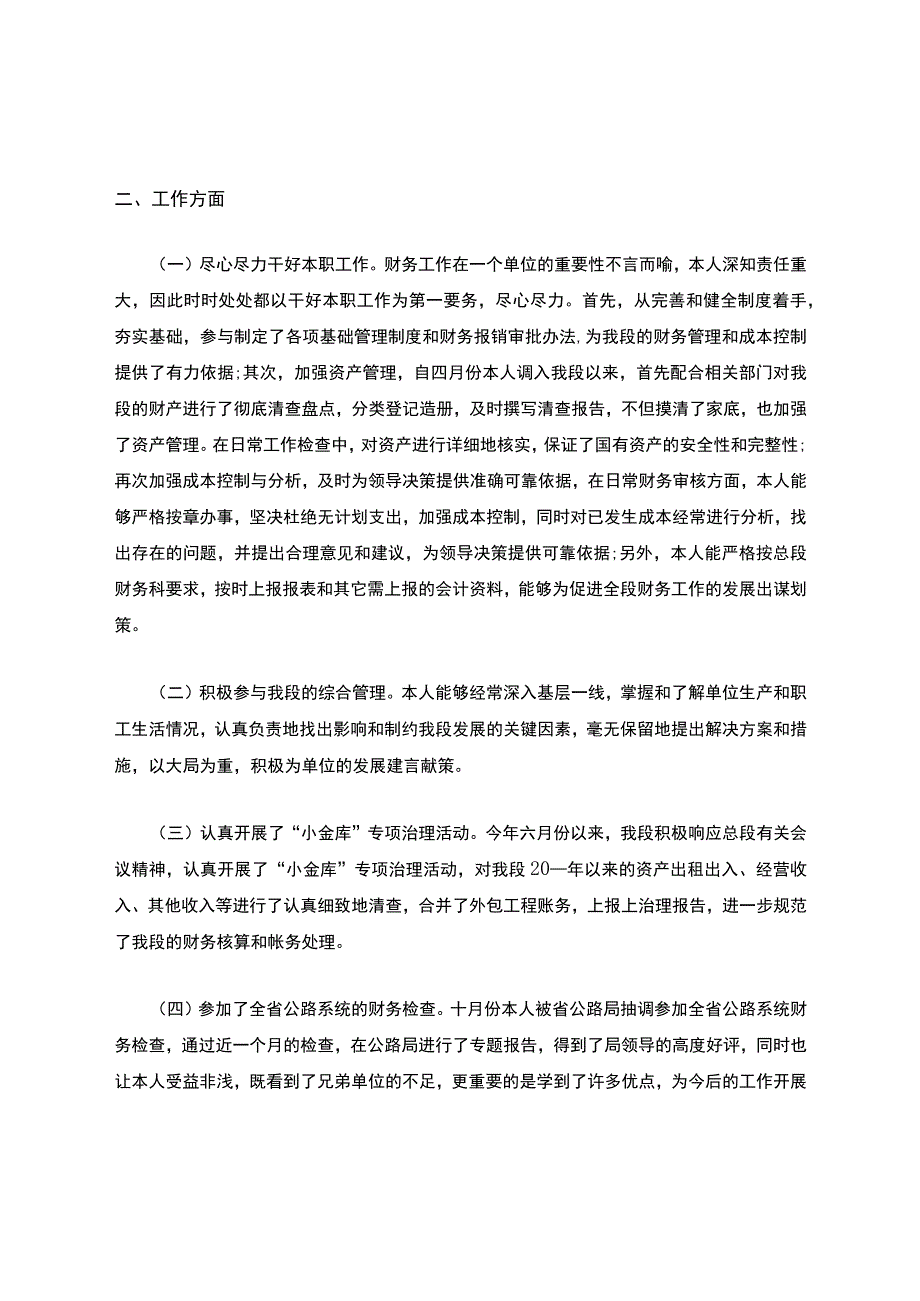 个人述职述廉报告2022范文.docx_第2页