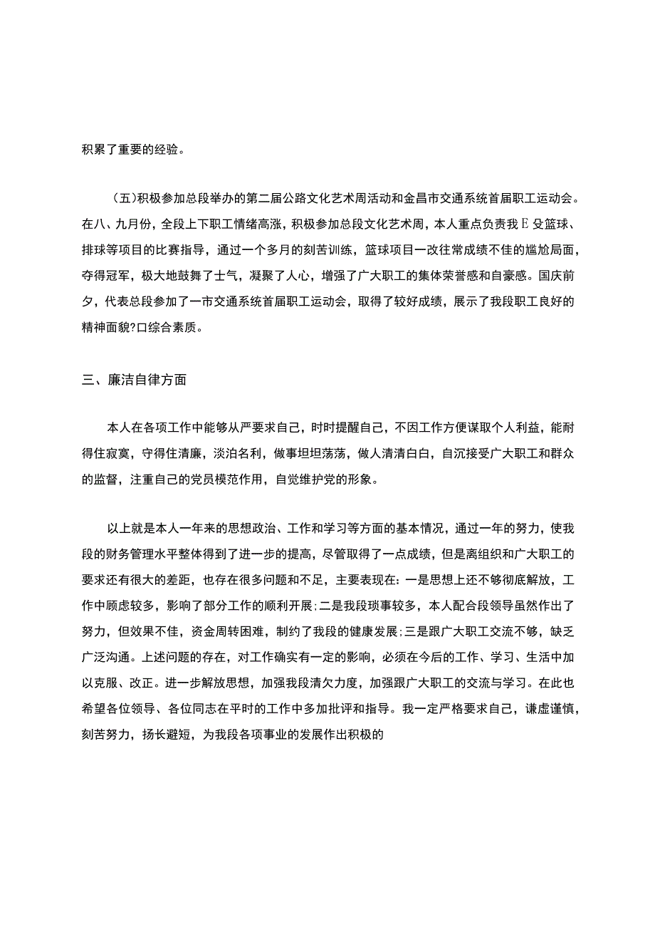 个人述职述廉报告2022范文.docx_第3页