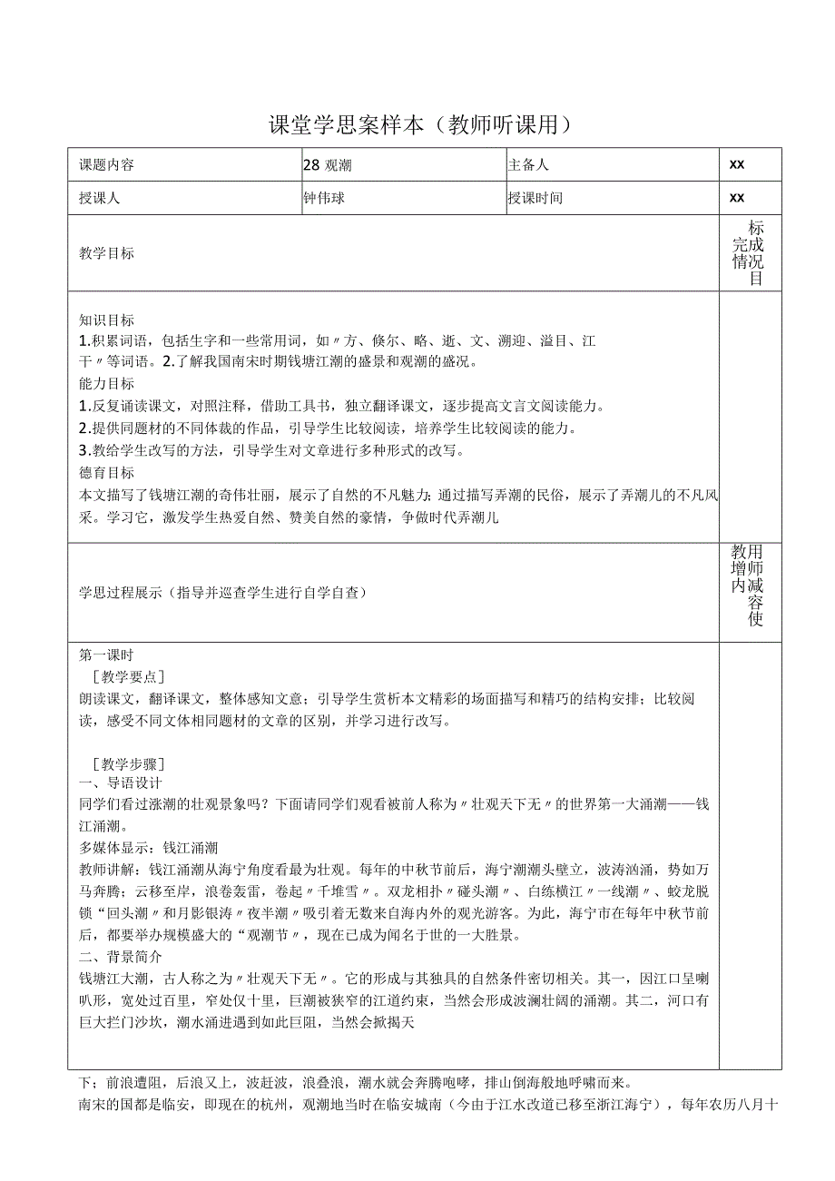 课堂学思案样本(教师听课用).docx_第1页