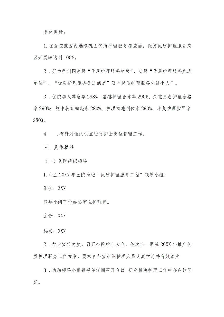 优质护理服务实施方案.docx_第2页