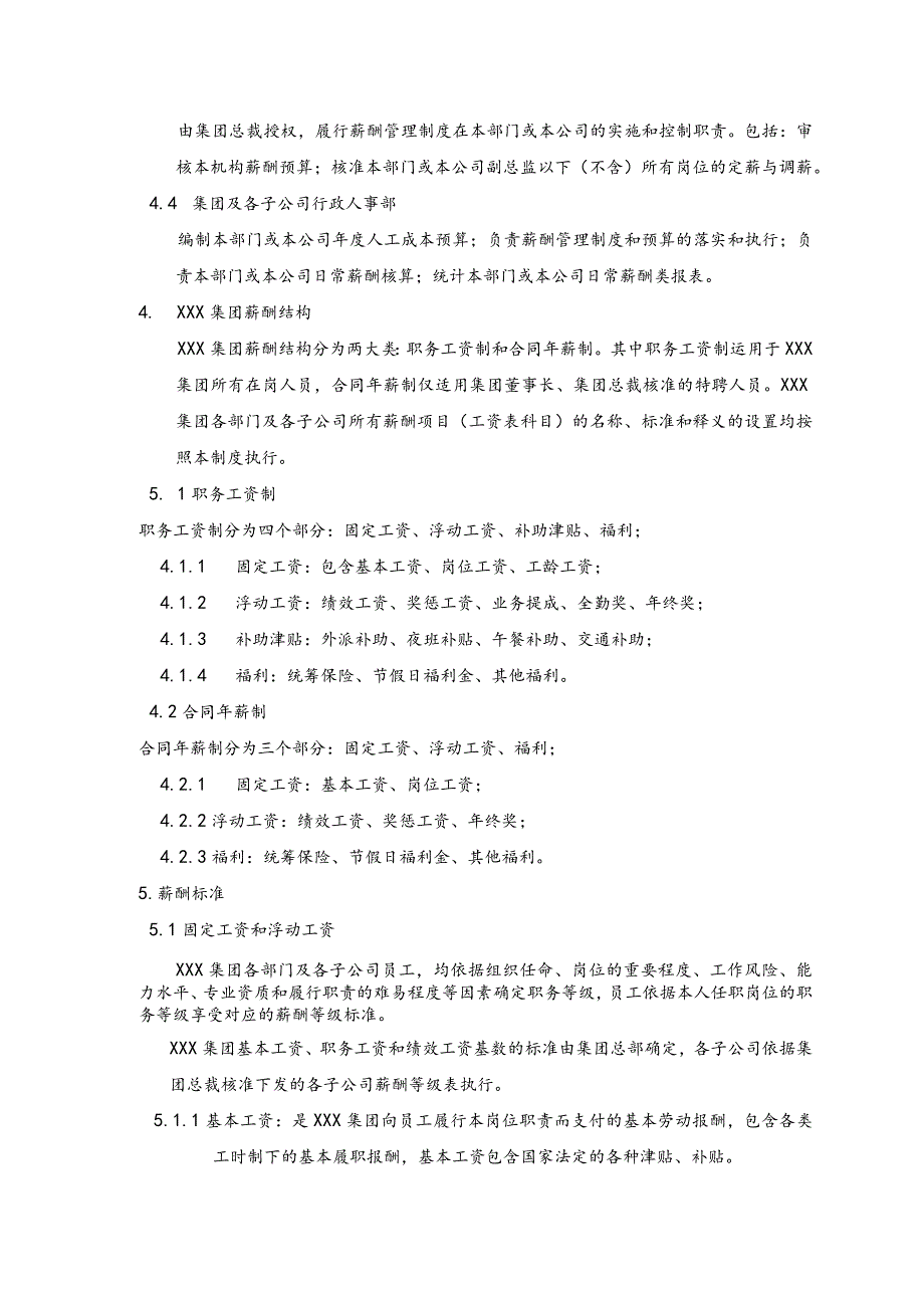 某某集团公司人力资源薪资管理制度.docx_第2页