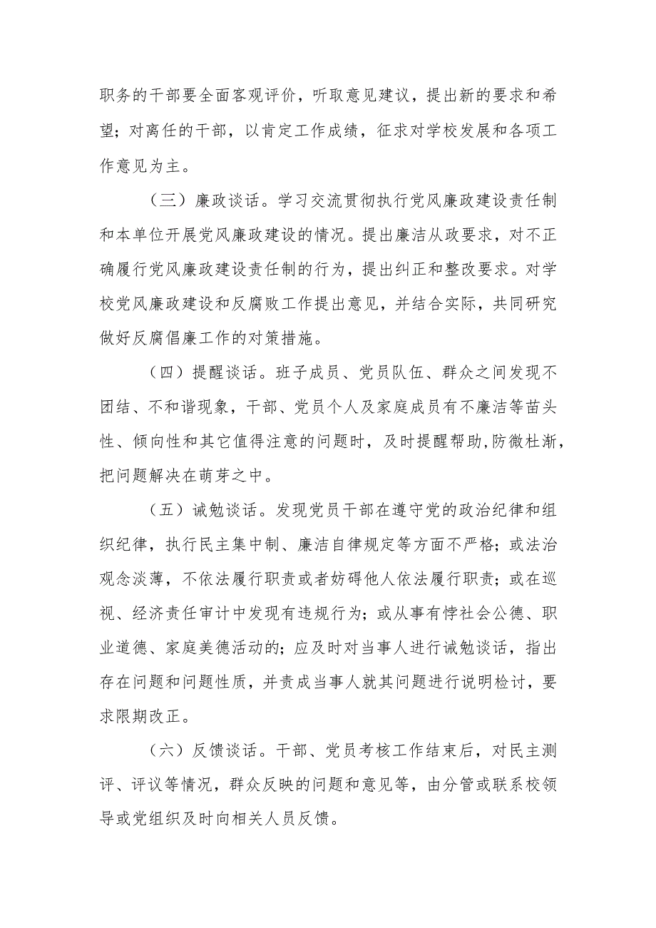 大学党员干部谈心谈话制度.docx_第3页