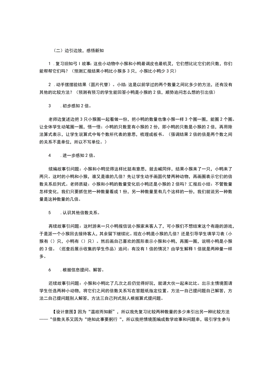 《快乐的动物》教学设计.docx_第2页