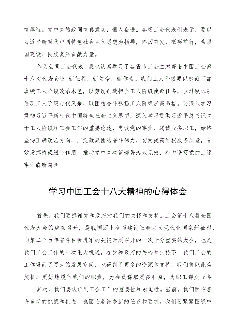 (十二篇)中国工会第十八次全国代表大会心得体会.docx_第3页