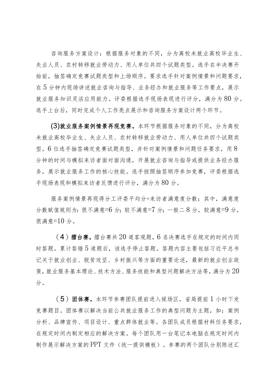 福建省公共就业服务业务竞赛活动方案.docx_第3页