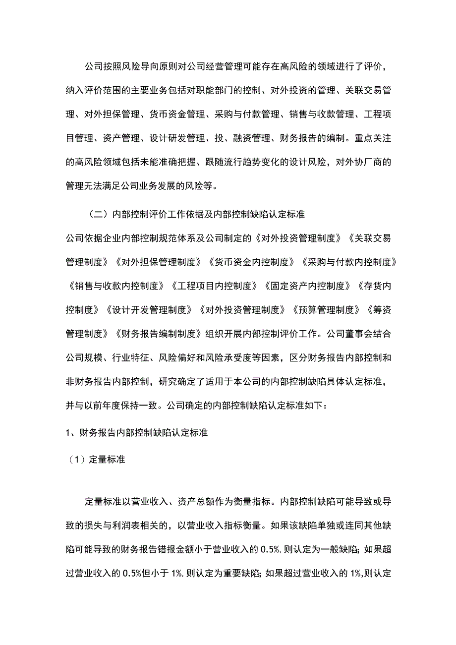 内控自评及整改报告.docx_第2页