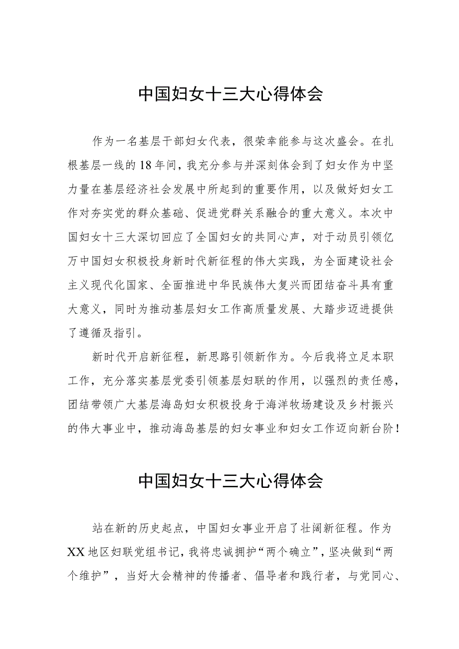 2023年妇女干部学习中国妇女第十三次全国代表大会精神的心得感悟十五篇.docx_第1页