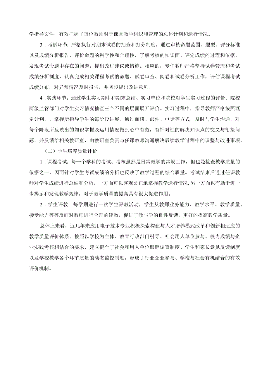 课堂教学质量分析、评比与反馈制度.docx_第3页