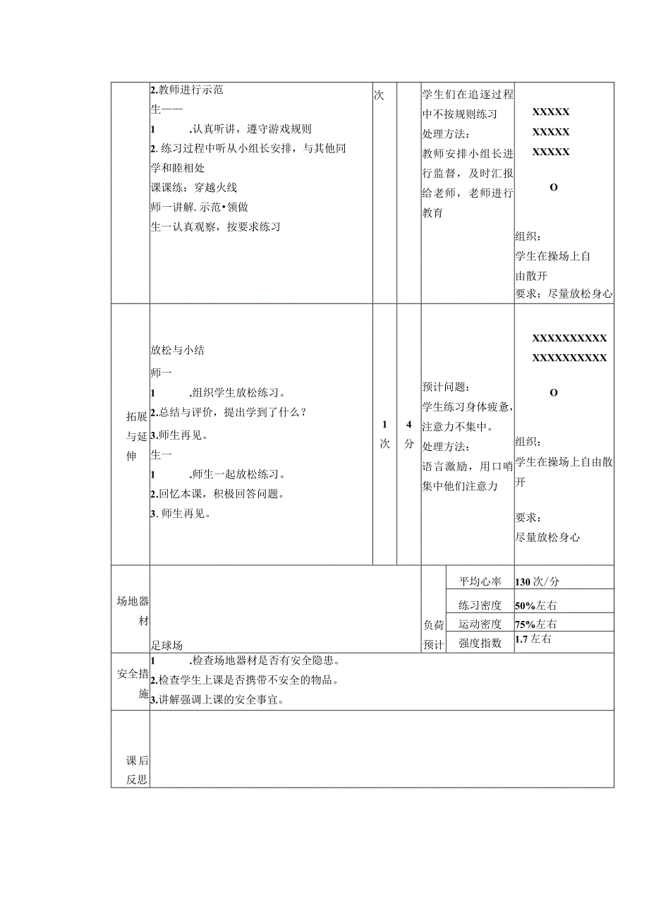 义务教育新课标六年级上册50米快速跑体育与健康课时计划.docx_第2页