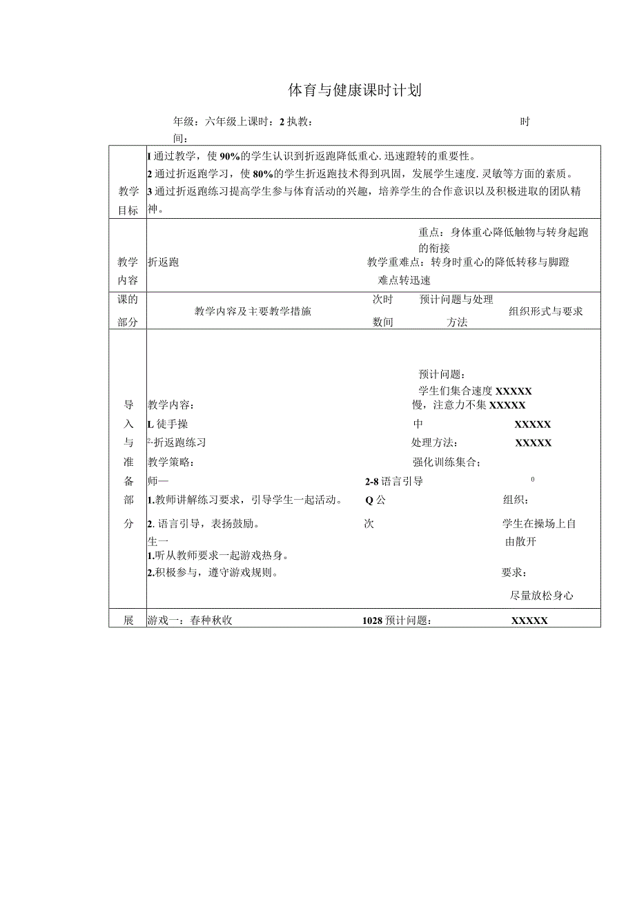 义务教育新课标六年级上册50米快速跑体育与健康课时计划.docx_第3页