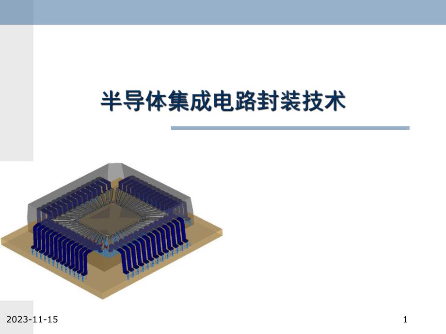 第3章厚膜与薄膜技术.ppt_第1页