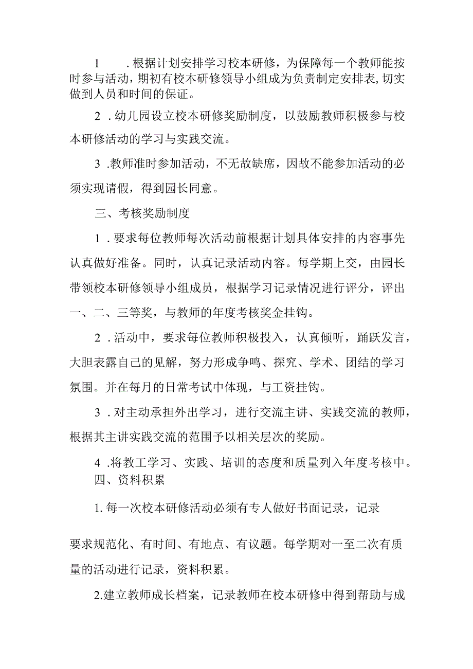 幼儿园校本研修管理制度.docx_第2页