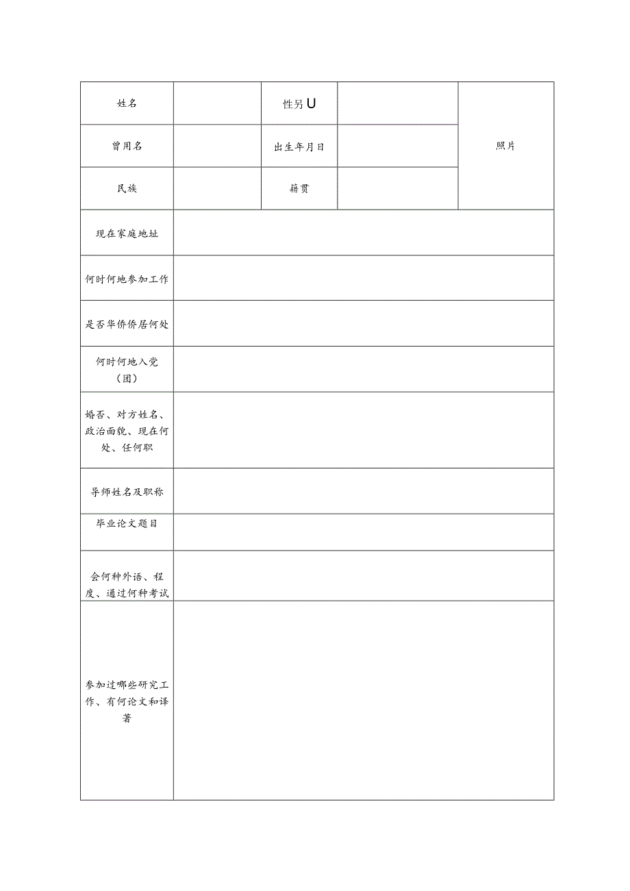 云南大学毕业研究生登记表.docx_第3页