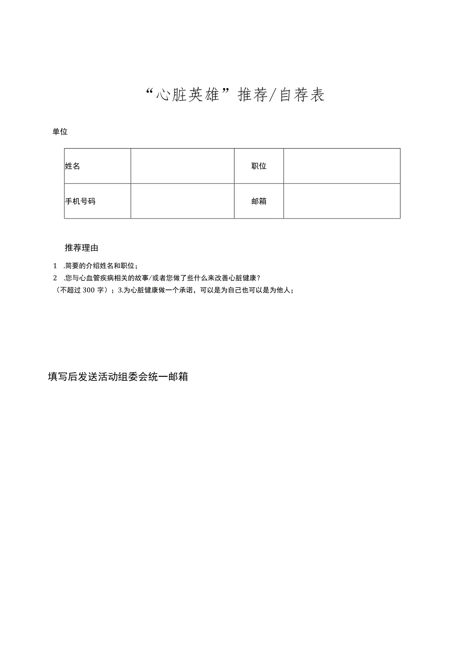 指定动作照片您的照片中请做出以下手势专家评分表专家综合考评百分制.docx_第2页