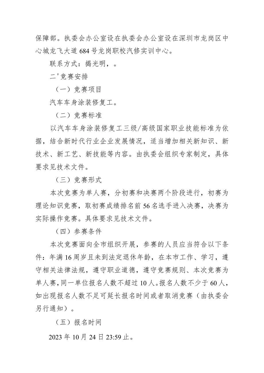 第九届“深圳好技师”系列大赛活动—汽车车身涂装修复工项目实施方案.docx_第3页