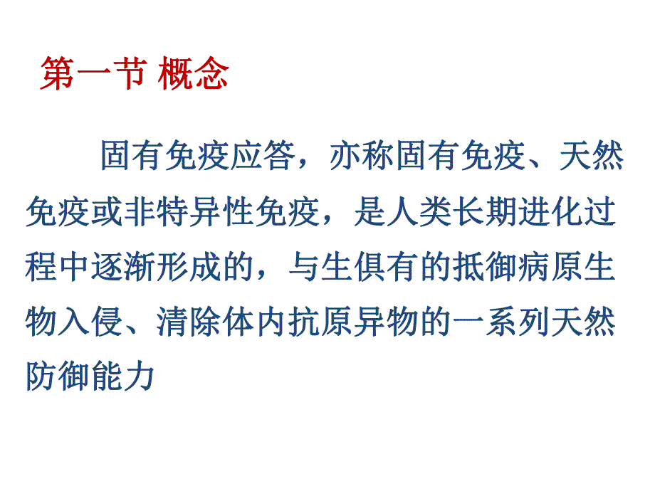 第36部分固有免疫名师编辑PPT课件.ppt_第2页