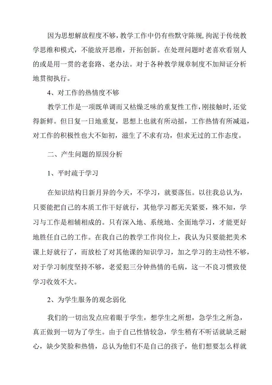 学校领导干部作风自查报告(精选8篇).docx_第3页
