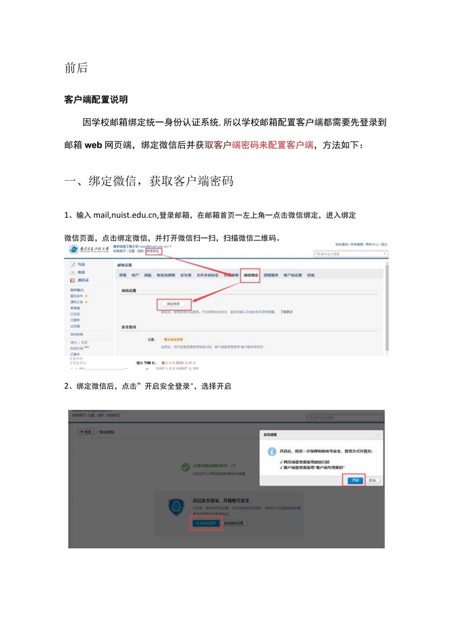 网易邮箱和苹果电脑客户端配置说明.docx_第2页