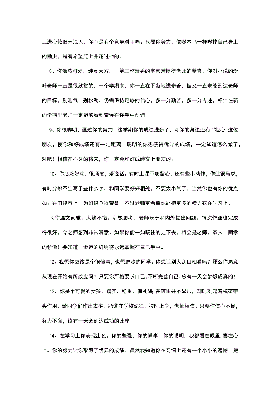 一年级小学生期末通知书评语3篇.docx_第2页