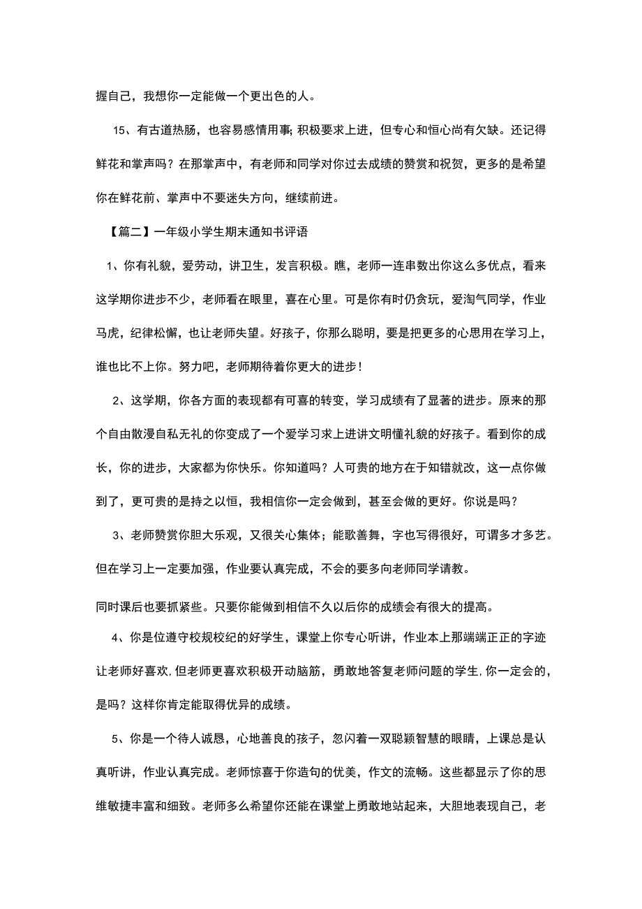 一年级小学生期末通知书评语3篇.docx_第3页