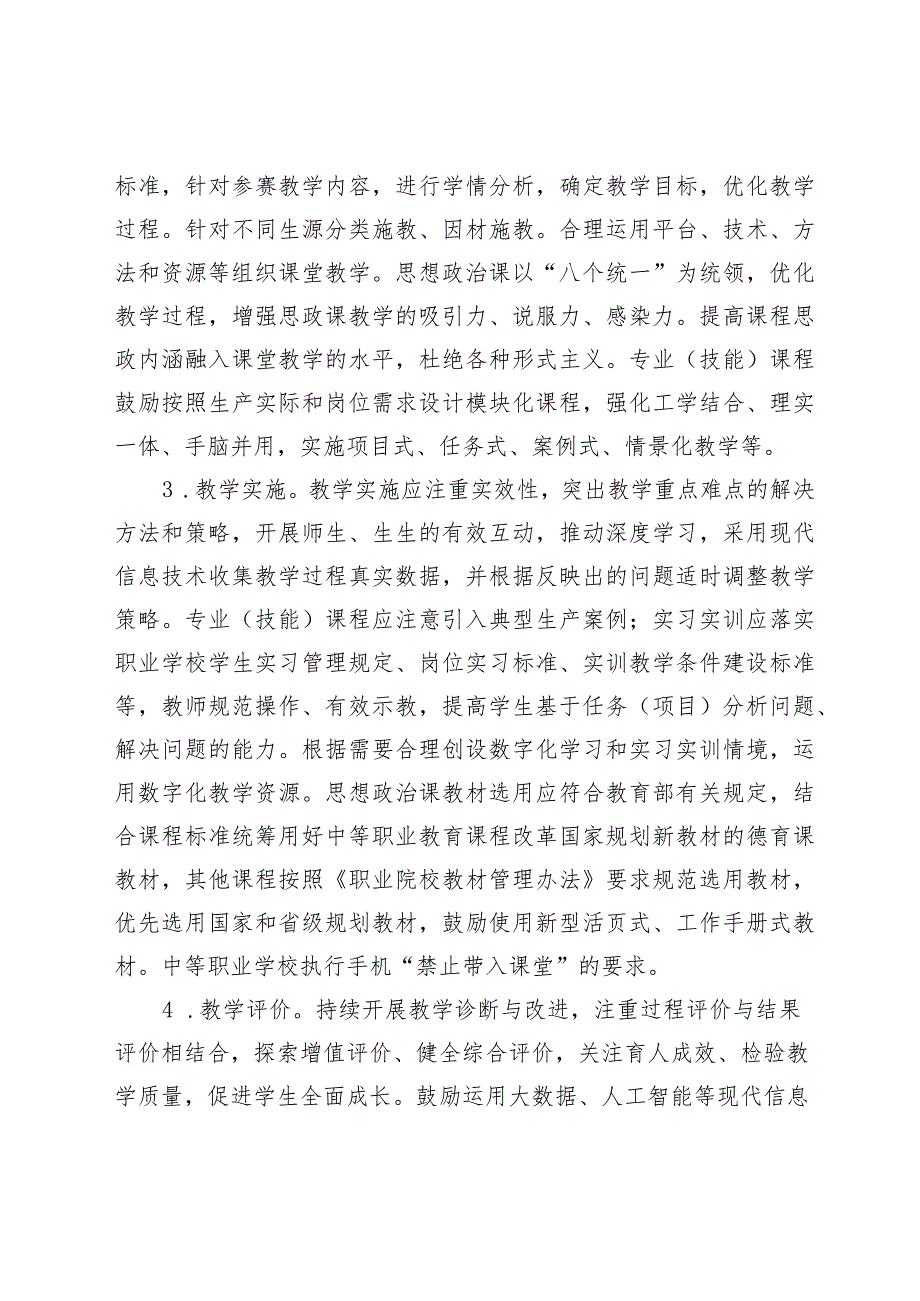 营口市2023年营口市职业院校教学能力比赛施方案.docx_第3页