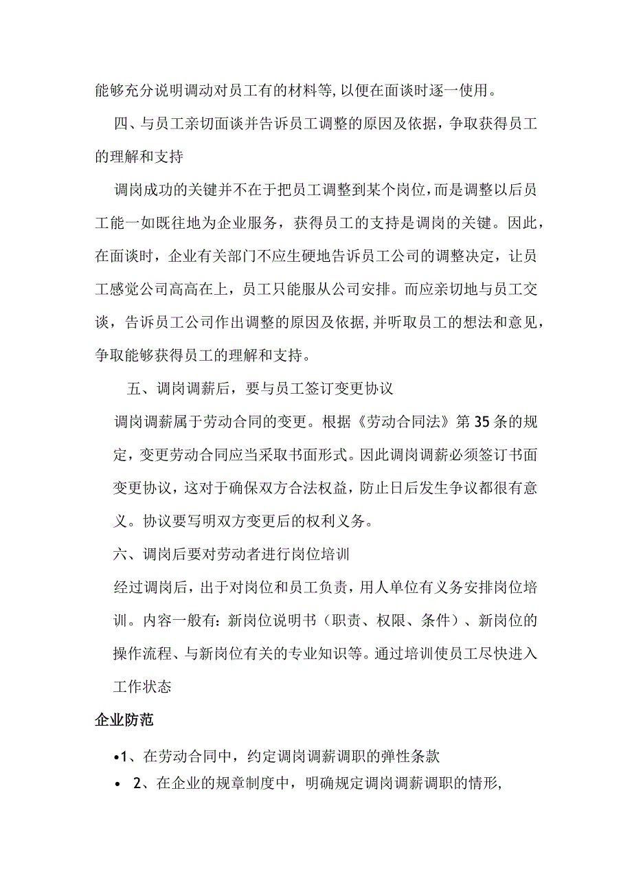 集团企业调岗调薪过程中注意的问题.docx_第2页