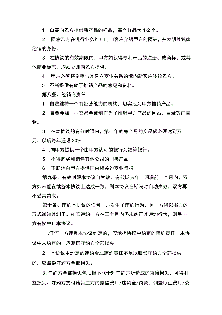 独家经销协议书律师拟定版.docx_第2页