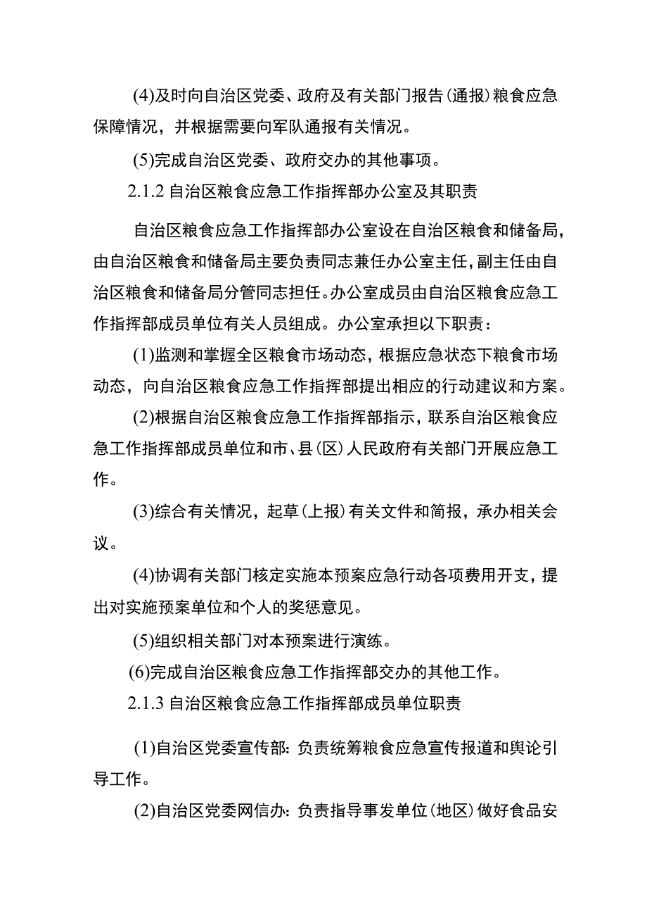 自治区粮食应急预案.docx_第3页