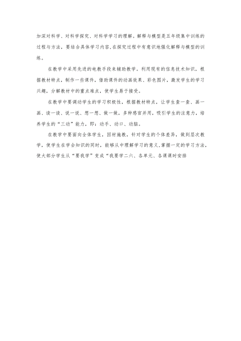 冀人版科学五年级上册教学计划.docx_第3页