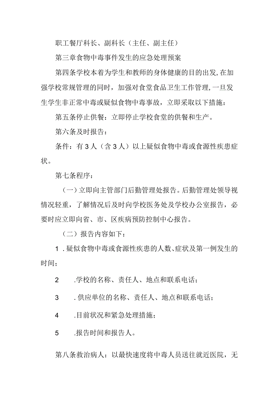 大学食物中毒、食源性疾患应急预案.docx_第2页