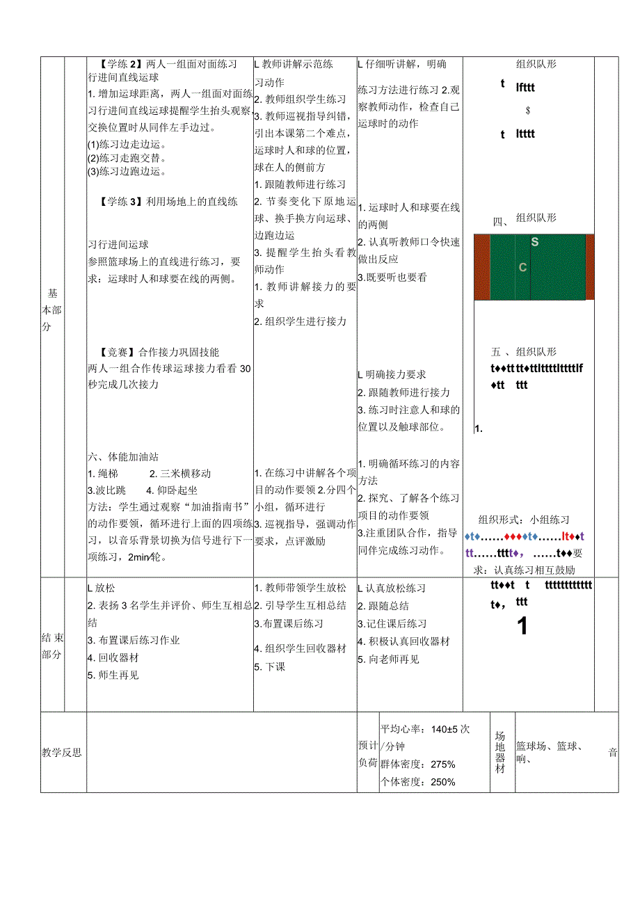 新课标水平二小篮球行进间直线运球体育与健康教案.docx_第3页