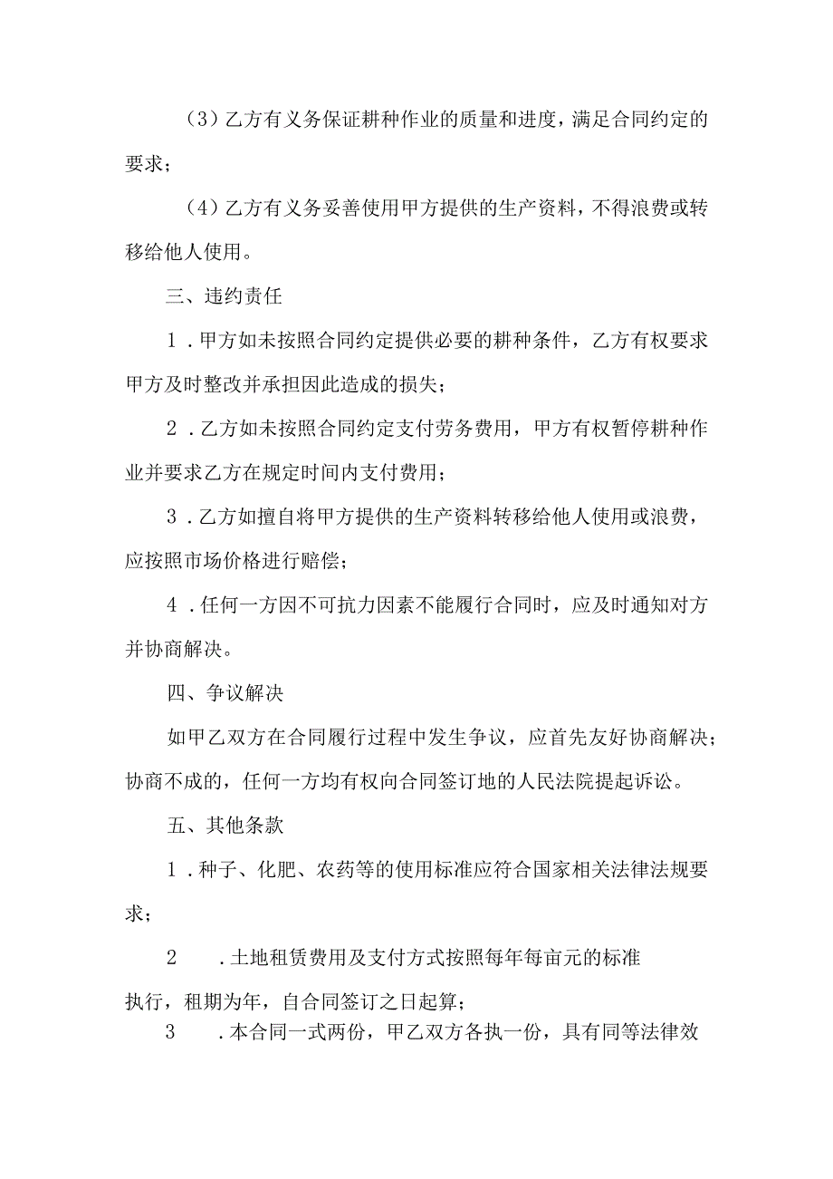 劳务耕种合同.docx_第2页