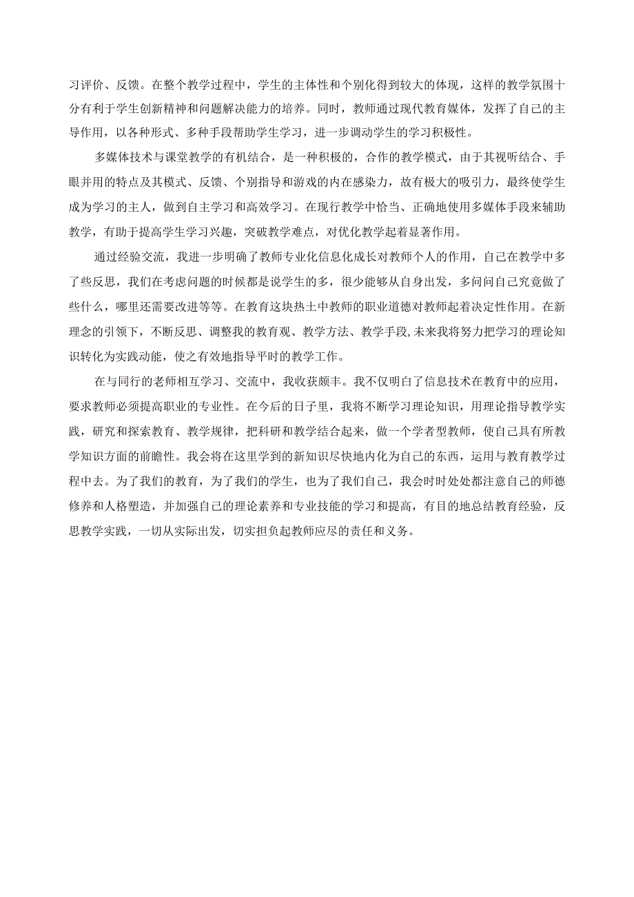 信息化教学经验交流.docx_第2页