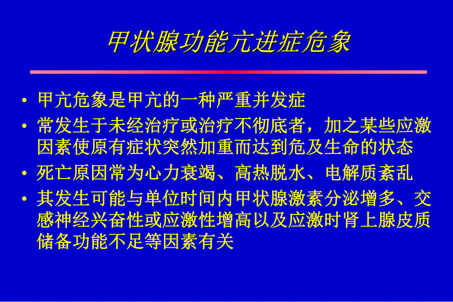 第30章围手术期内分泌系统危象.ppt_第3页