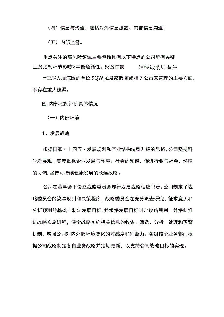 宁德时代内部控制评价报告.docx_第3页