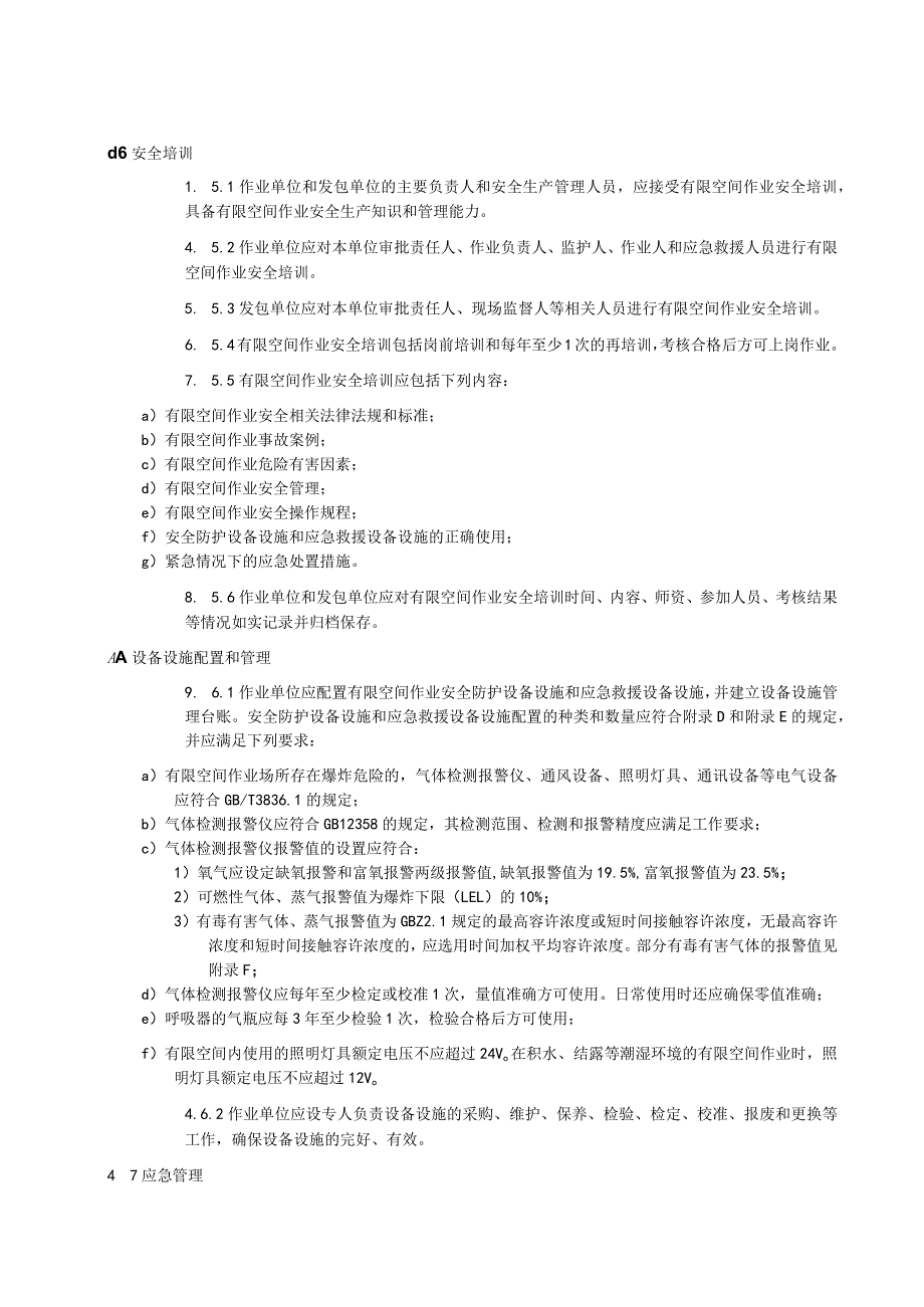 有限空间作业安全技术规范.docx_第3页