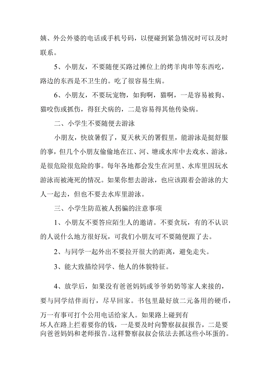 小学生安全防范事项.docx_第2页