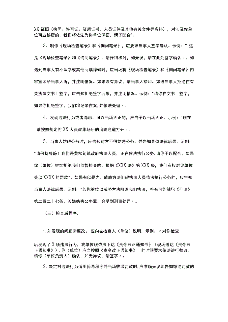 行政执法规范用语指引.docx_第2页