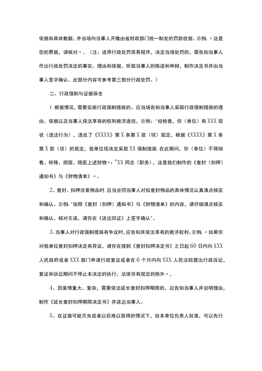 行政执法规范用语指引.docx_第3页