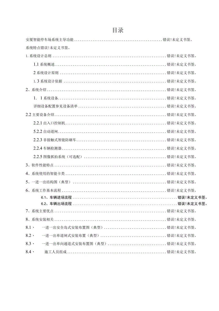 荔小姐停车场管理系统方案.docx_第2页