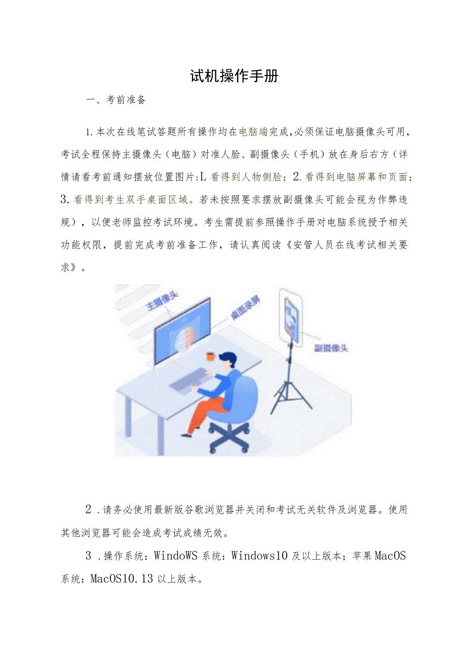 试机操作手册.docx_第1页