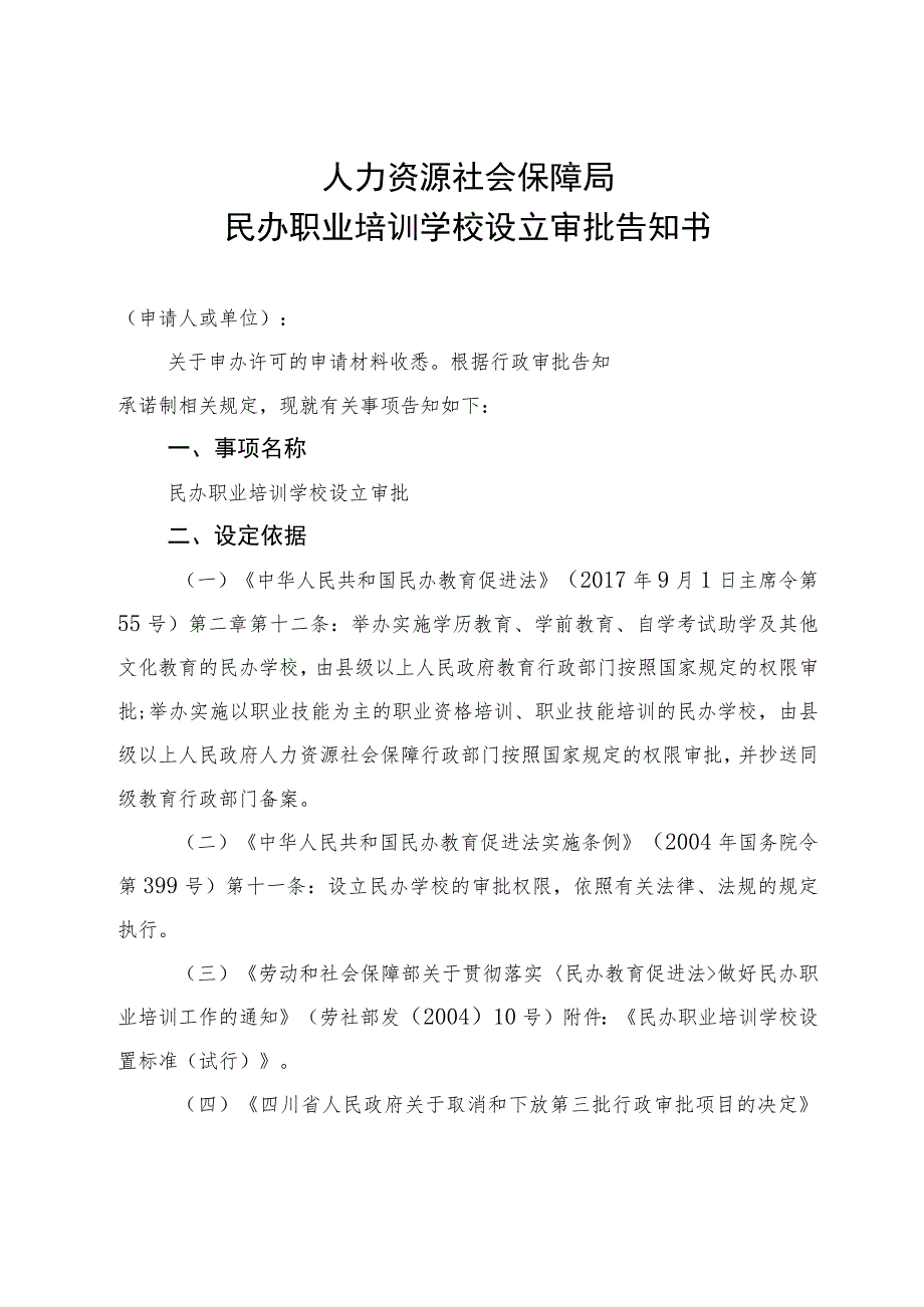 民办学校告知承诺书参考样本.docx_第1页