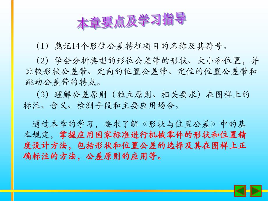 第3章 形状与位置公差.ppt_第2页