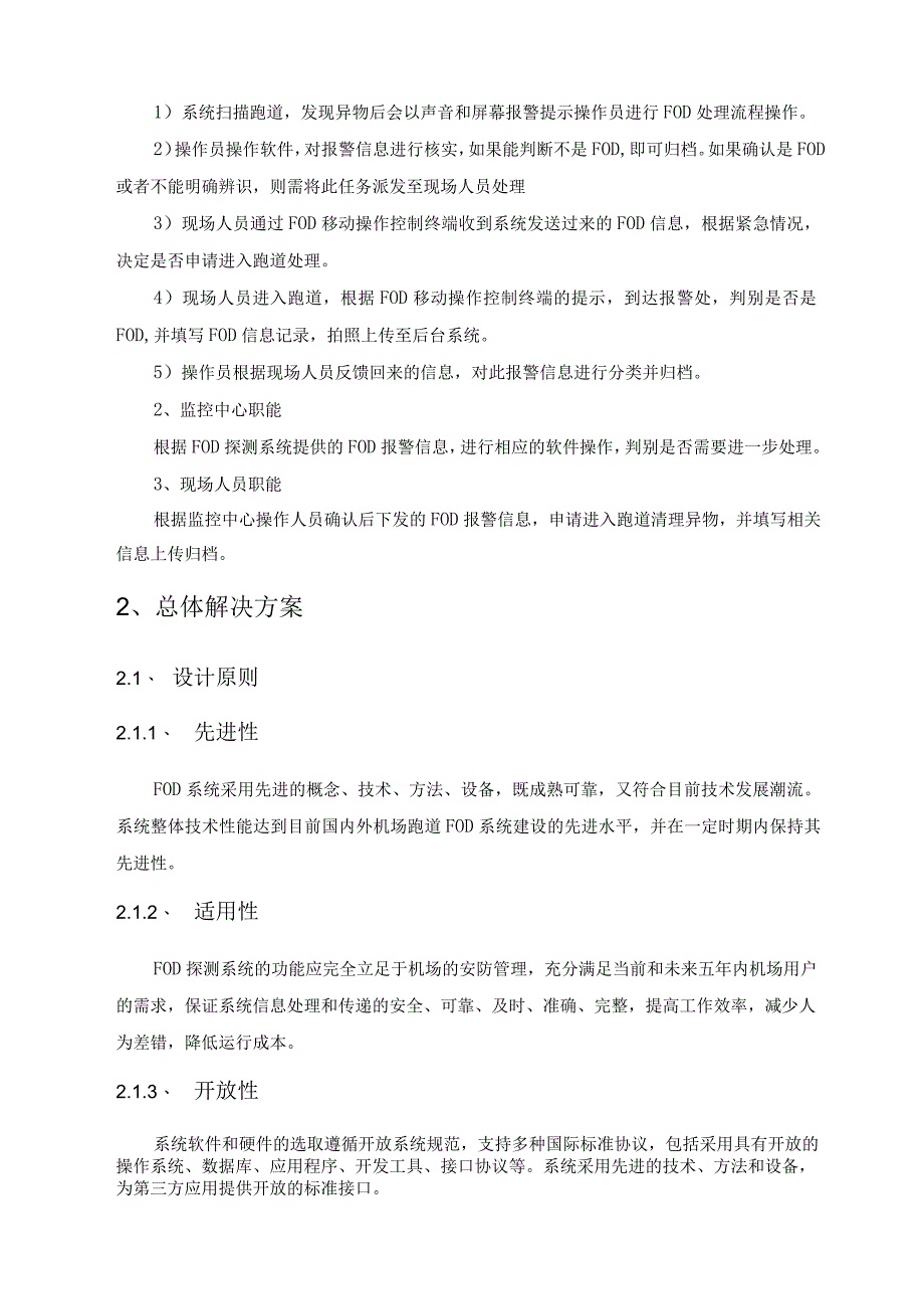 机场跑道异物(FOD)探测试验系统建议方案.docx_第3页