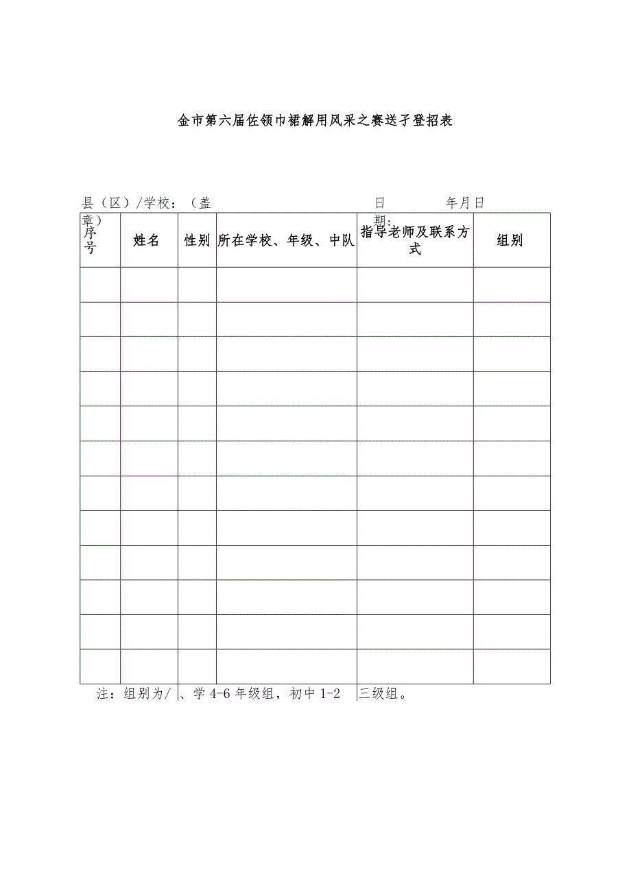 全市第六届红领巾讲解员风采大赛名额分配表.docx_第2页