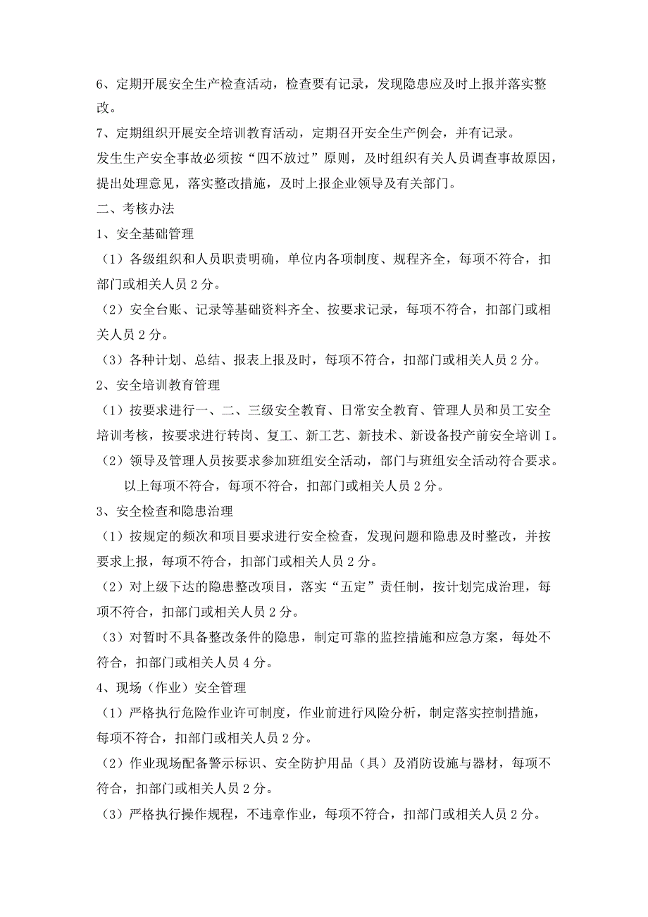 生产公司安全生产标准化安全生产目标实施计划和考核办法.docx_第3页