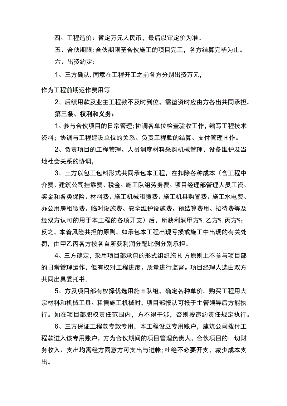 工程施工项目合伙承包协议书律师拟定版.docx_第2页