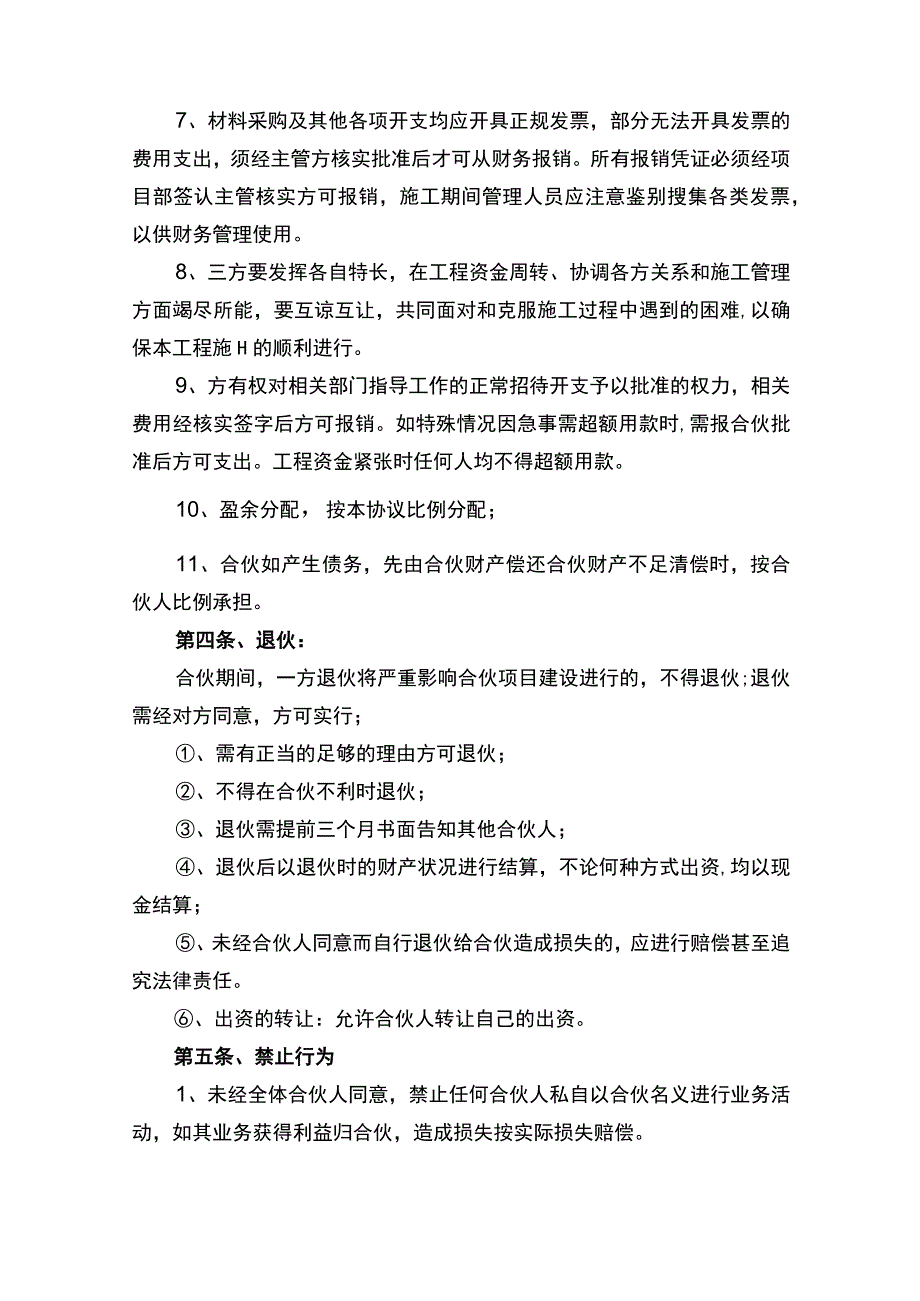 工程施工项目合伙承包协议书律师拟定版.docx_第3页