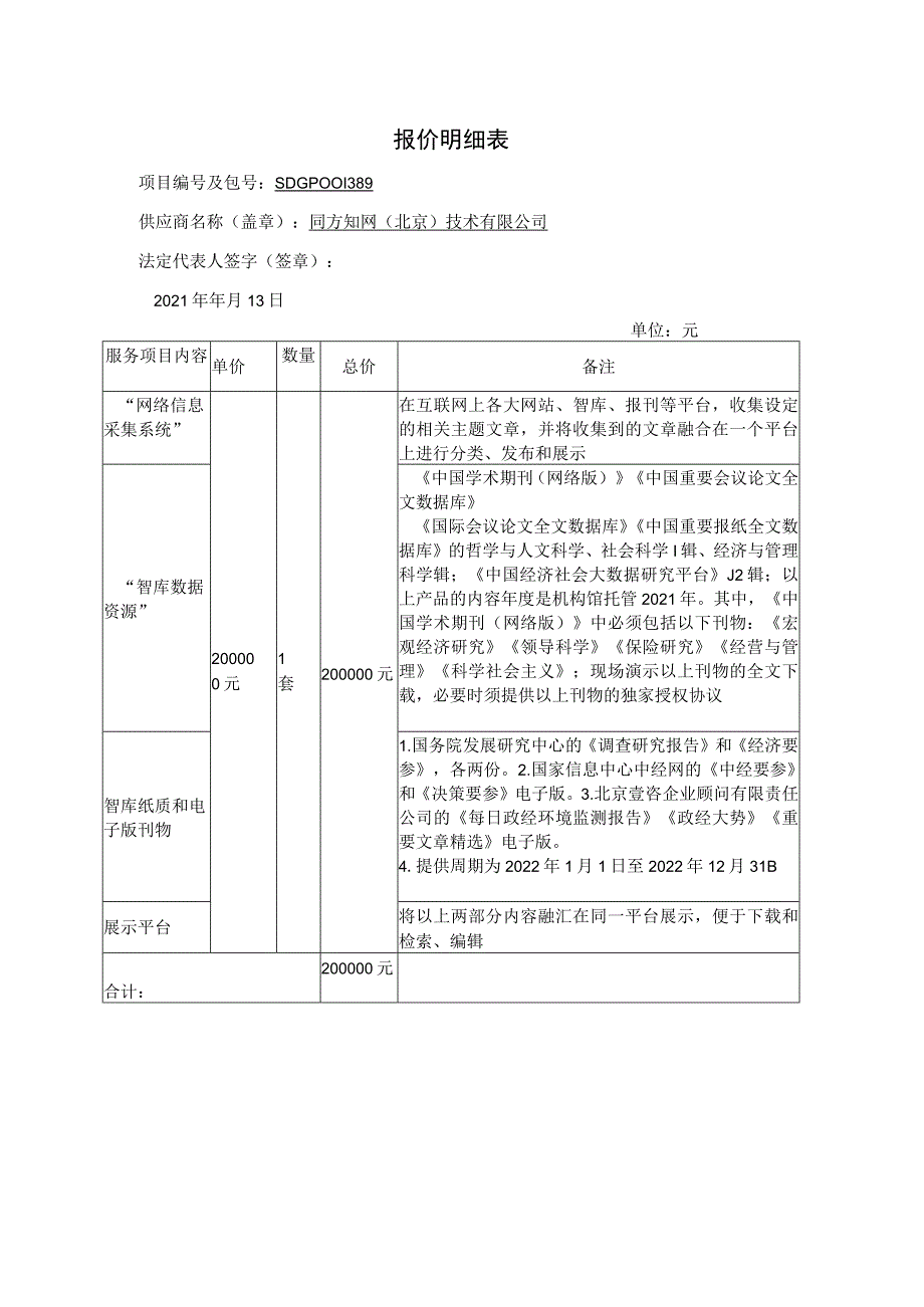 报价明细表.docx_第1页