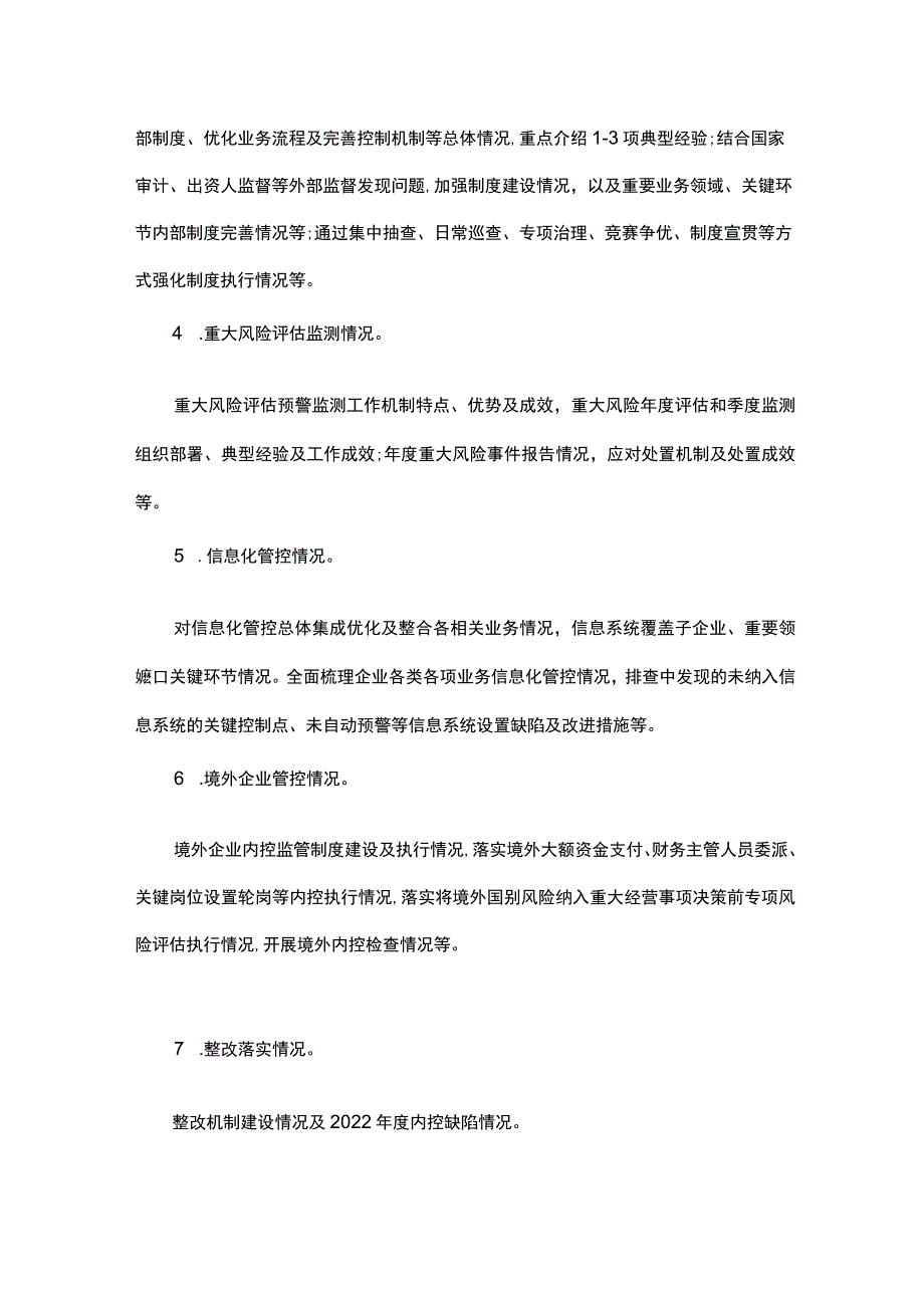 中央企业内控体系工作报告(模板).docx_第2页